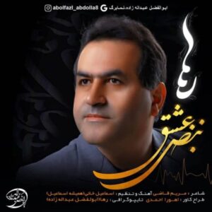 دانلود آهنگ رها به نام نبض عشق