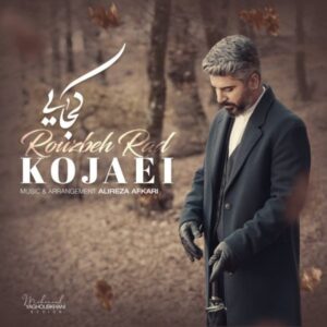 دانلود آهنگ روزبه راد به نام کجایی