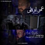 دانلود آهنگ وحید هوشمند به نام عمو اوغلی