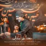 دانلود آهنگ مهدی جمالی به نام نتمنی الزیاره