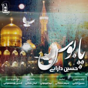 دانلود آهنگ حسین دارابی به نام پابوس