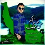 دانلود آهنگ آرمین سمیعی به نام من گیلک زاکم