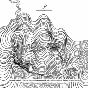 دانلود آهنگ شهریار خسروی به نام تی