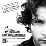 دانلود آهنگ احد زارع شهرآبادی به نام بعد از رفتن شما - 