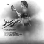دانلود آهنگ احمد جلالی فراهانی به نام دختران ننه دریا