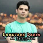 دانلود آهنگ علی اسفندیاری به نام دختر دریا