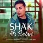 دانلود آهنگ علی صابری به نام شک - 