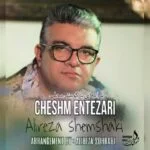 دانلود آهنگ علیرضا شمشکی به نام چشم انتظاری