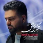 دانلود آهنگ امیر خسرو به نام آهنگ عشق - 