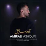 دانلود آهنگ امیرعلی آشوری به نام آدم سابق