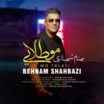 دانلود آهنگ بهنام شهبازی به نام مو طلایی - 