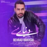 دانلود آهنگ بهراد بخشی به نام دنیای منی - 