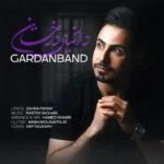 دانلود آهنگ دانیال درخشان به نام گردنبند - 