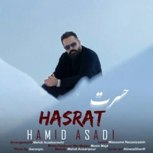 دانلود آهنگ حمید اسدی به نام حسرت