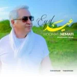 دانلود آهنگ هومن نعمتی به نام عید - 