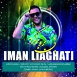 دانلود آهنگ ایمان لیاقتی به نام بی بروبرگرد - 