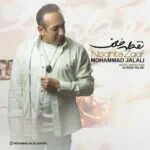 دانلود آهنگ محمد جلالی به نام نقطه ضعف - 