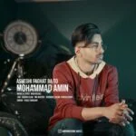 دانلود آهنگ محمدامین معصومی به نام عاشقی فقط با تو - 