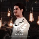 دانلود آهنگ مجاب به نام نفس - 