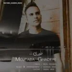 دانلود آهنگ مجتبی قادری به نام دوری - 