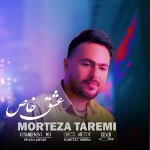 دانلود آهنگ مرتضی طارمی به نام عشق خاص