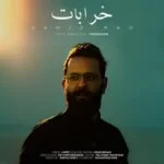 دانلود آهنگ وحید راد به نام خرابات - 