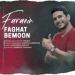 دانلود آهنگ فرائین به نام فقط بمون - 