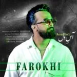 دانلود آهنگ حسین فرخى به نام آس دل - 