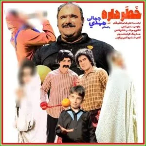 دانلود آهنگ مهدی جمالی به نام خطر داره