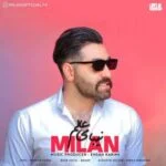 دانلود آهنگ میلان به نام زیبای عالم - 