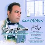 دانلود آهنگ محمدرضا رحیم زاده به نام زیبای بی همتا - 