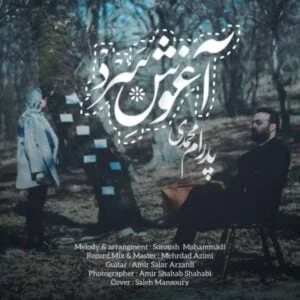 دانلود آهنگ پدرام محمدی به نام آغوش سرد