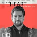 دانلود آهنگ وحید مفتاحی به نام قلب - 