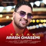 دانلود آهنگ آرش قاسمی به نام کلک