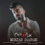 دانلود آهنگ بهزاد جعفری به نام بعد از تو دنیام - 