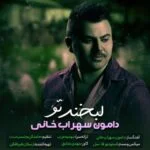 دانلود آهنگ دامون سهراب خانی به نام لبخند تو - 