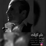 دانلود آهنگ داوود صالحی به نام دلم گرفت - 