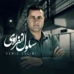 دانلود آهنگ حمید سلیمی به نام سلول انفرادی - 
