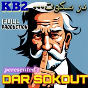 دانلود آهنگ گروه KB2 به نام در سکوت