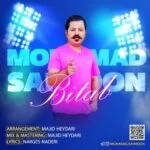 دانلود آهنگ محمد سایمون به نام بی تاب - 