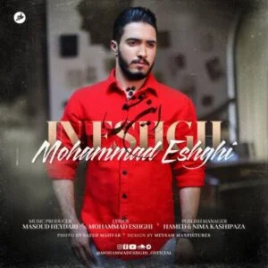 دانلود آهنگ محمد عشقی به نام این عشق