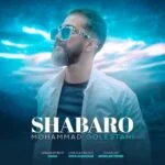 دانلود آهنگ محمد گلستانی به نام شبارو - 