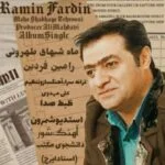 دانلود آهنگ رامین فردین به نام ماه شبهای طهرونی - 