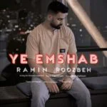 دانلود آهنگ رامین روزبه به نام یه امشب