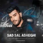 دانلود آهنگ رسول راد به نام صد سال عاشقی - 
