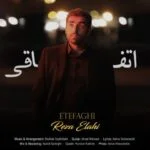 دانلود آهنگ رضا الهی به نام اتفاقی - 