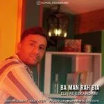 دانلود آهنگ الیاس اسکندری به نام با من راه بیا - 