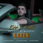 دانلود آهنگ کارن به نام رفیق بی معرفت