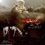 دانلود آهنگ مجید یحیایی به نام شام غریبان - 
