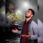دانلود آهنگ محمد احمدی به نام دستای بی رحم - 